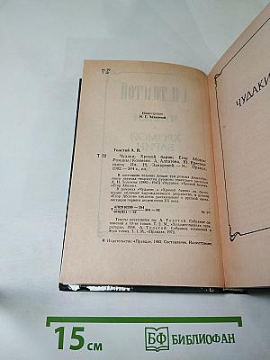 Чудаки. Хромой барин. Егор Абозов