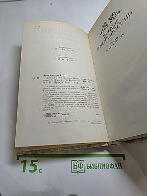 Беглые в Новороссии. Воля. Княжна Тараканова