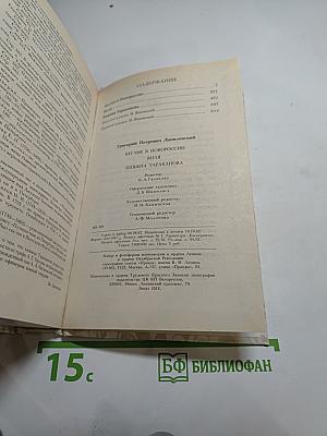 Беглые в Новороссии. Воля. Княжна Тараканова