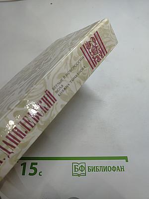 Беглые в Новороссии. Воля. Княжна Тараканова