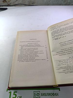 Владетель Баллантрэ. Рассказы. Повести