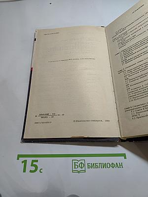 Ремонт электроизмерительных приборов: Справочная книга метролога