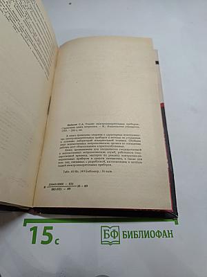 Ремонт электроизмерительных приборов: Справочная книга метролога