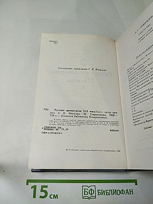 Русская драматургия XIX века