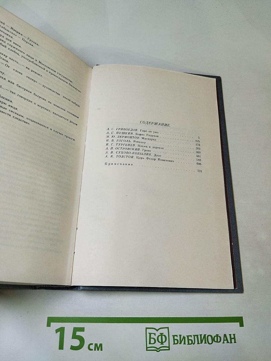 Русская драматургия XIX века