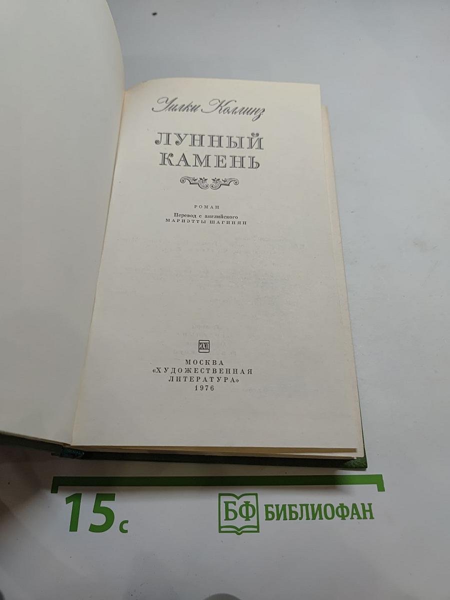 Лунный камень