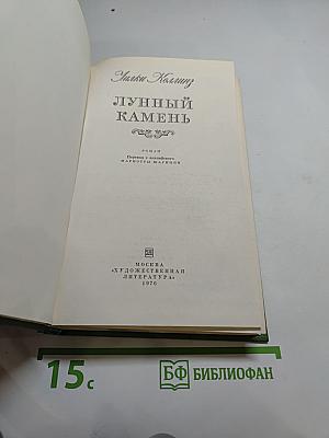 Лунный камень