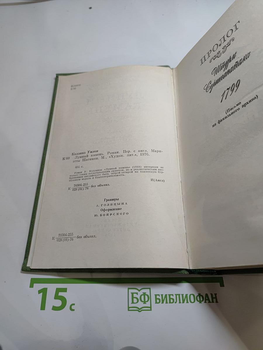 Лунный камень