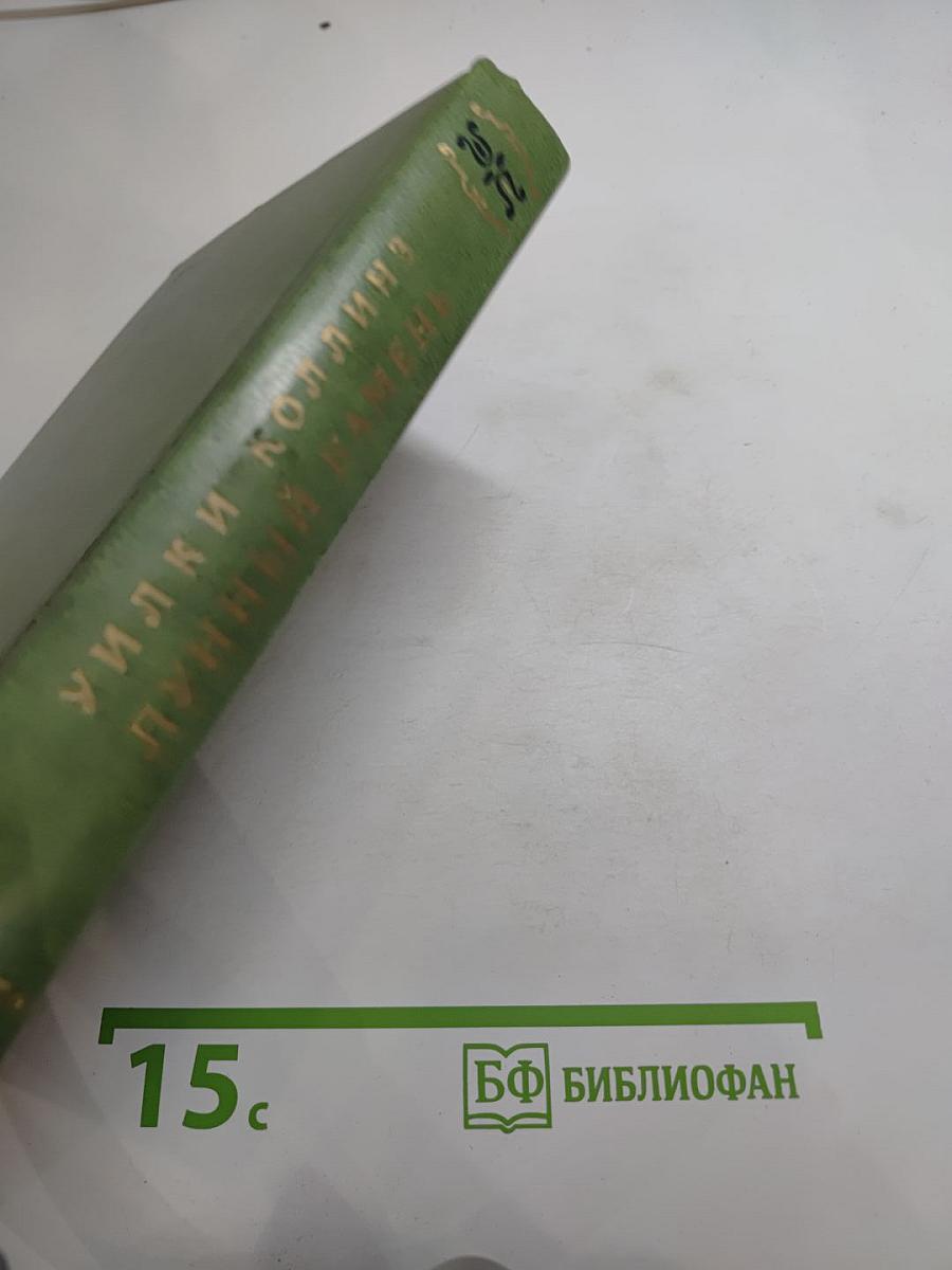 Лунный камень