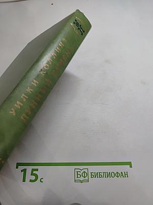 Лунный камень