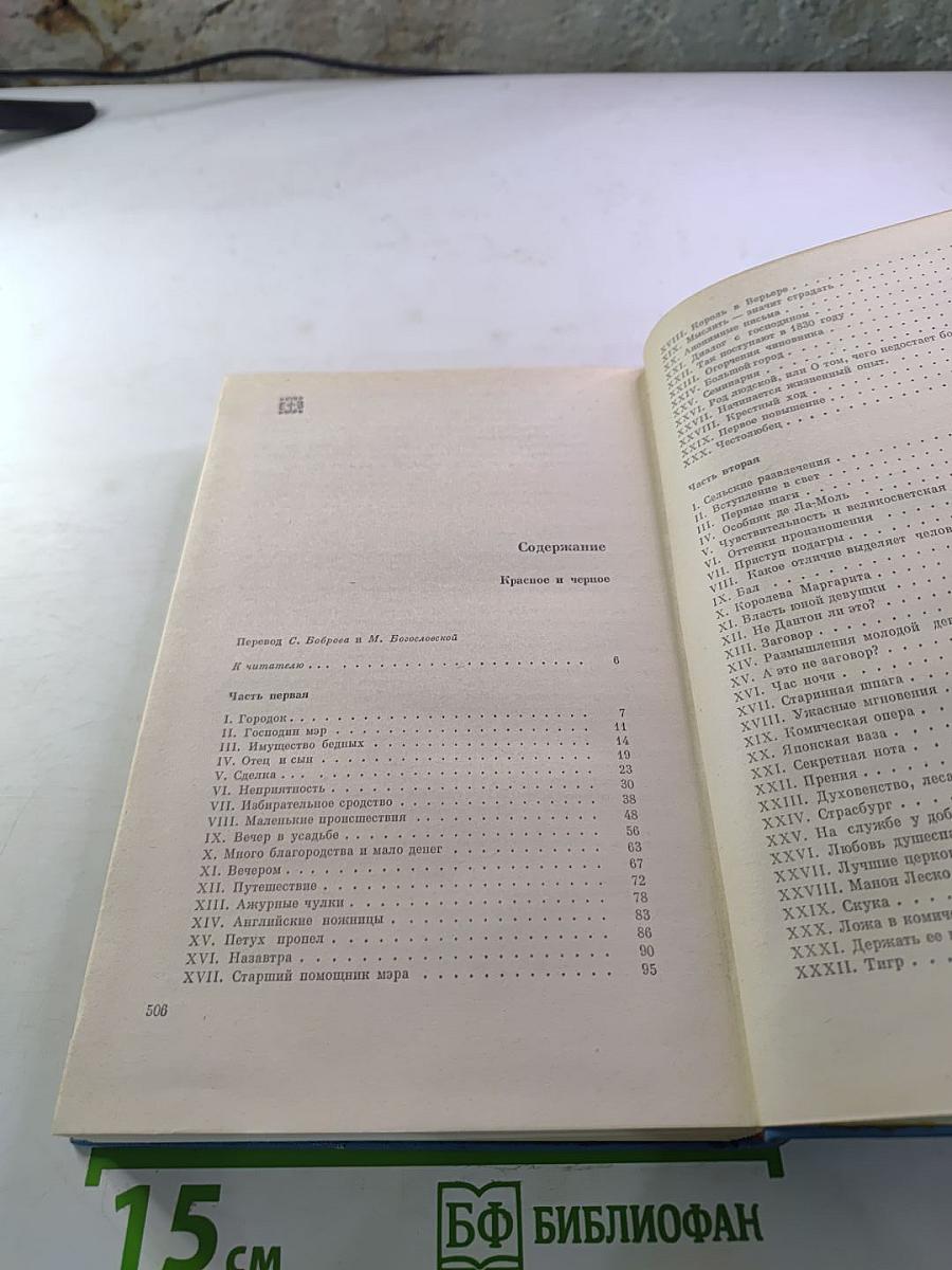 Красное и чёрное