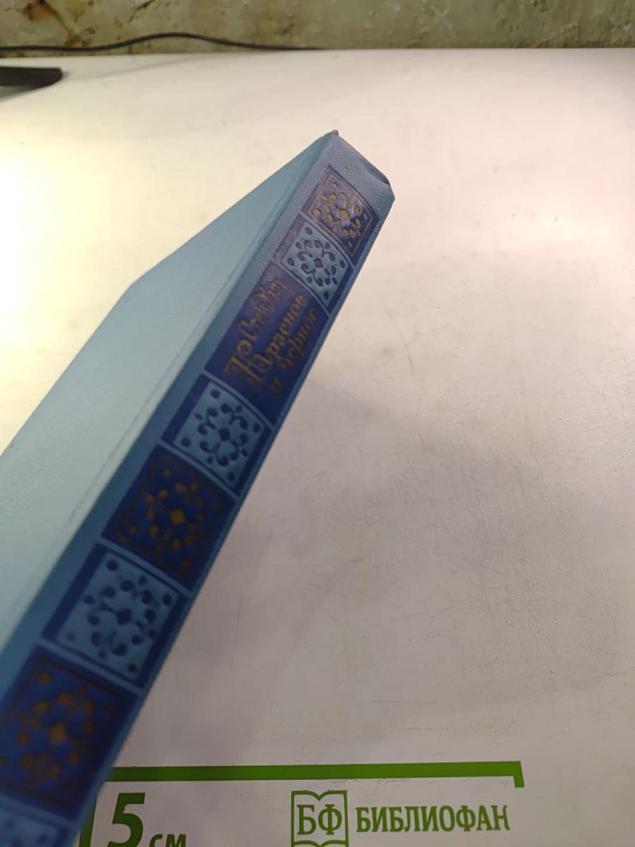 Красное и чёрное