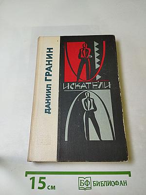 Искатели