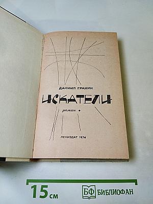 Искатели