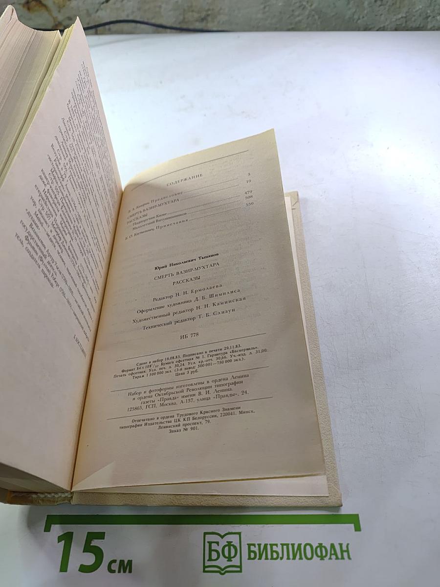 Смерть Вазир-Мухтара. Рассказы