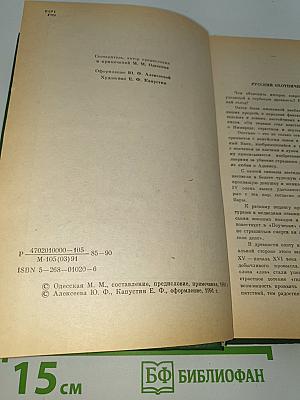 Русский охотничий рассказ