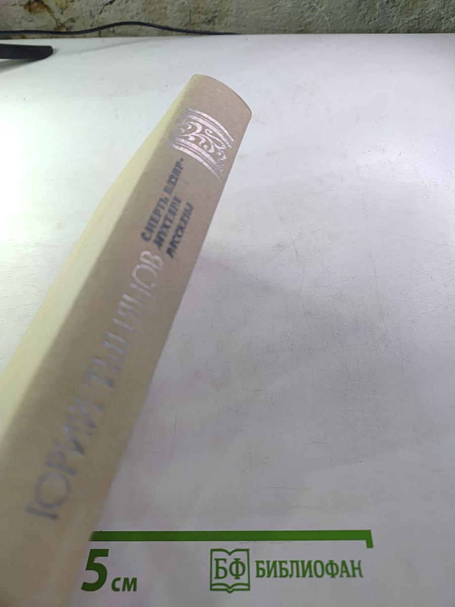 Смерть Вазир-Мухтара. Рассказы