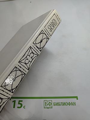 Одеты камнем. Радищев