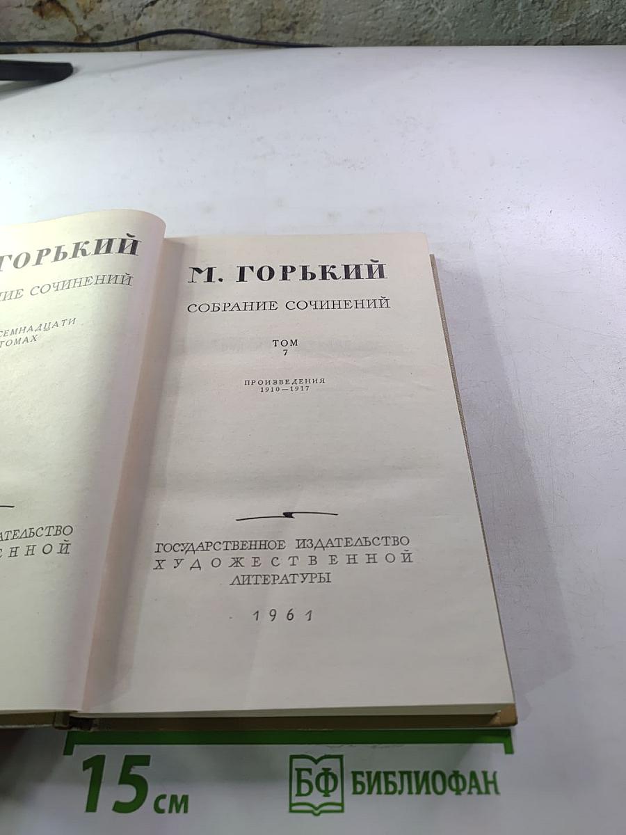 Собрание сочинений. Том 7