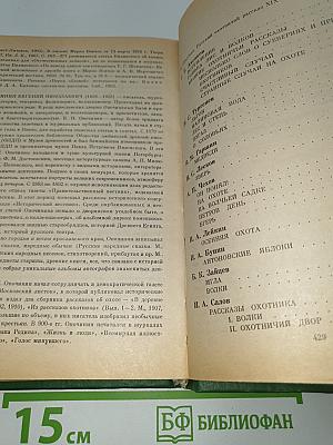Русский охотничий рассказ