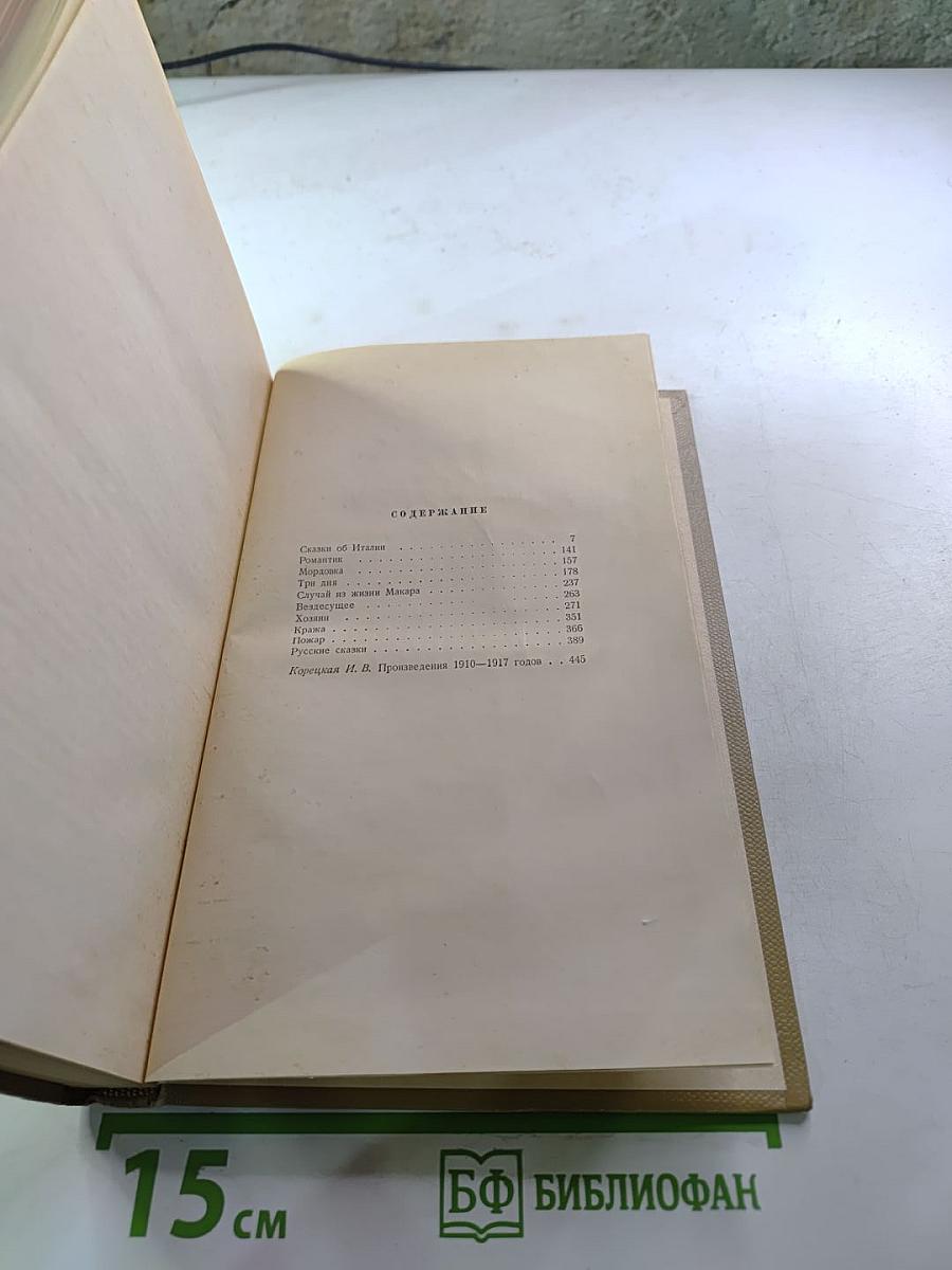 Собрание сочинений. Том 7