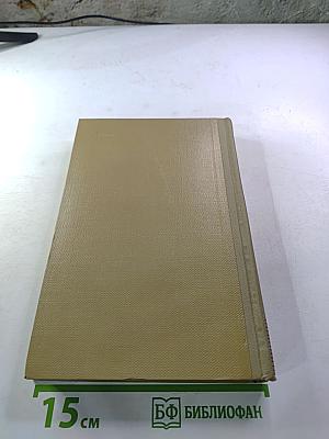 Собрание сочинений. Том 7