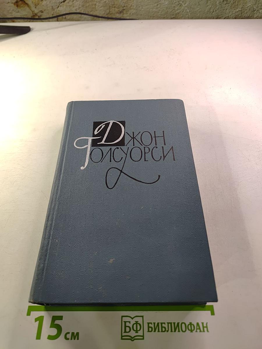 Собрание сочинений в шестнадцати томах. Том 6. Усадьба