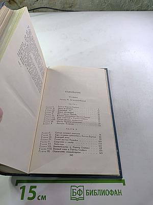 Собрание сочинений в шестнадцати томах. Том 6. Усадьба