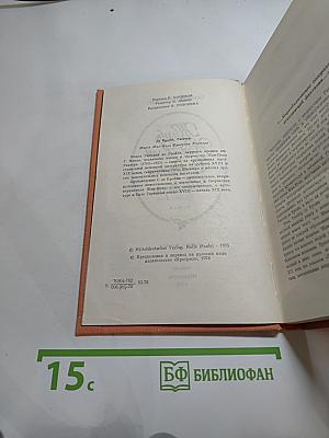 Жизнь Жан-Поля Фридриха Рихтера