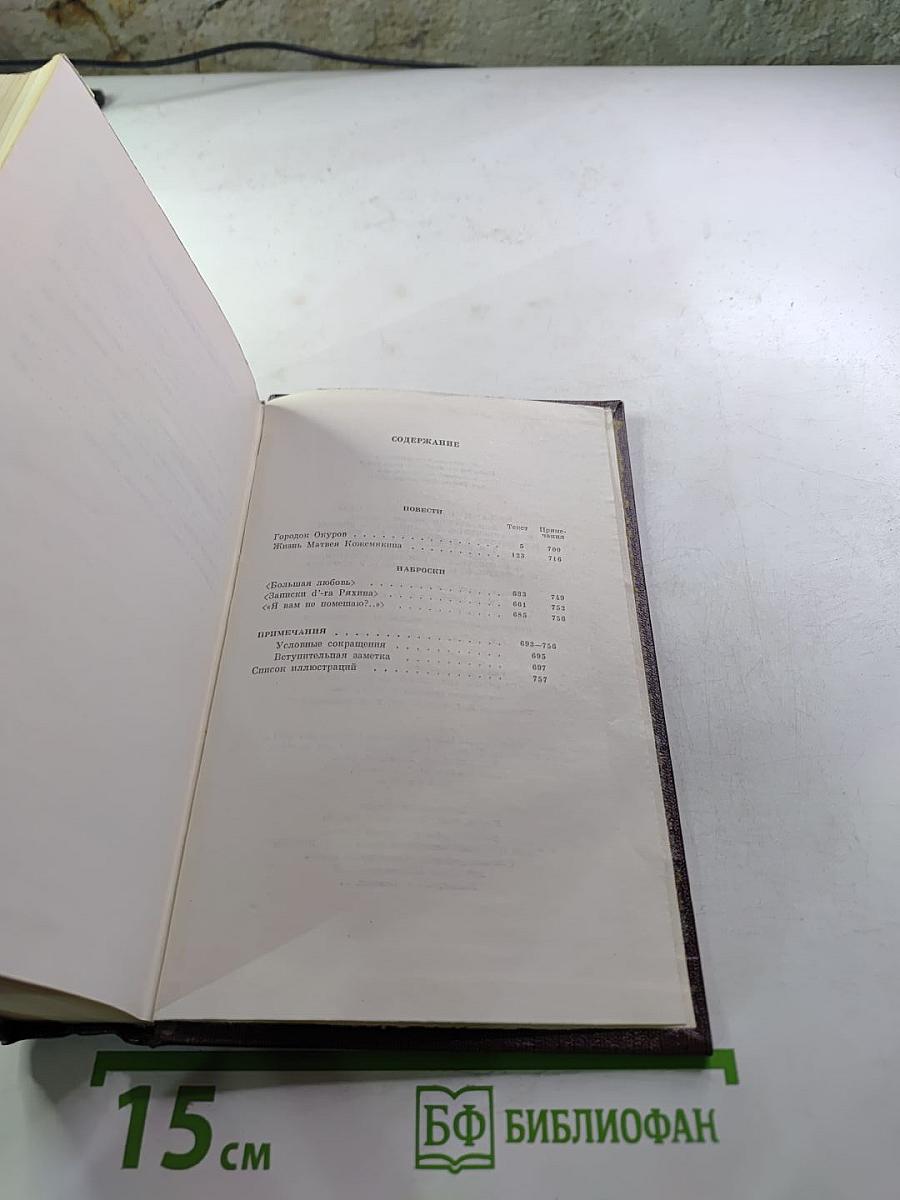 М. Горький. Собрание сочинений. Том десятый: Городок Окуров. Жизнь Матвея Кожемякина. Наброски