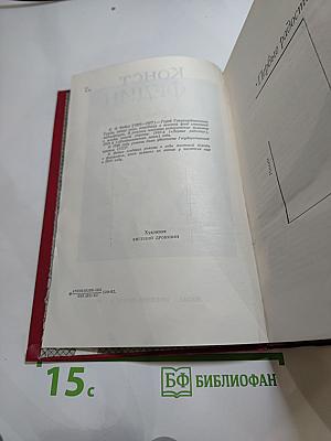 Первые радости. Необыкновенное лето. Романы
