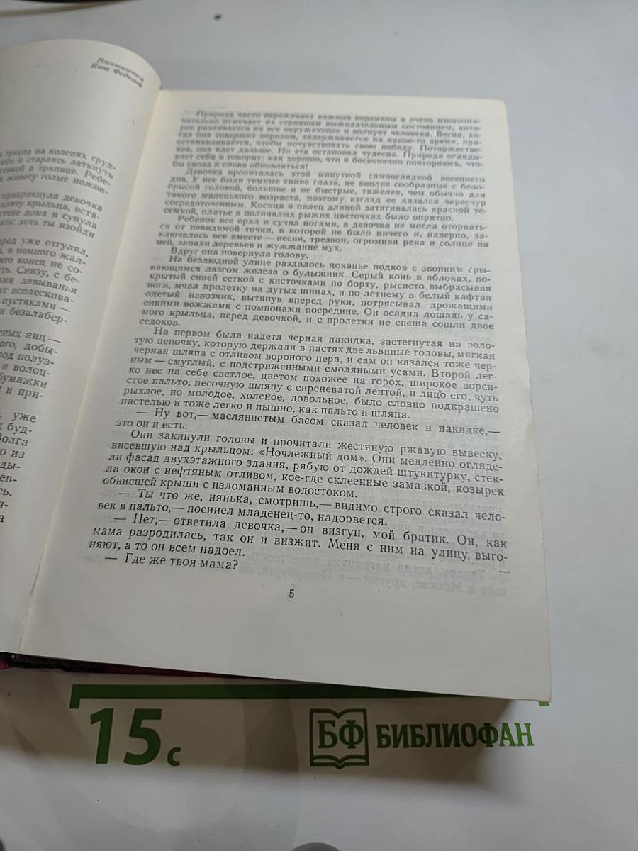 Первые радости. Необыкновенное лето. Романы