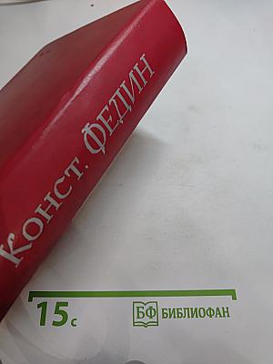 Первые радости. Необыкновенное лето. Романы