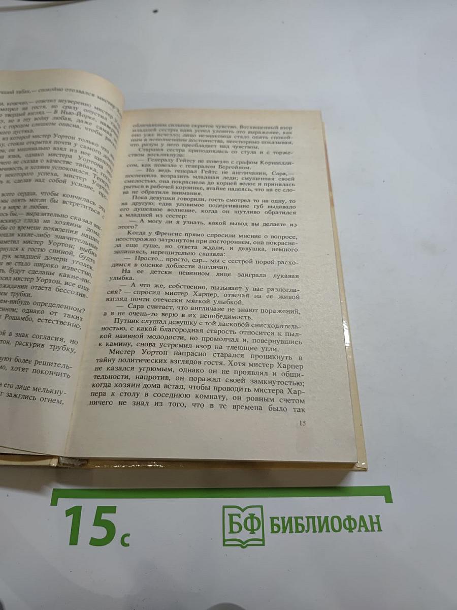 Шпион, или Повесть о нейтральной территории