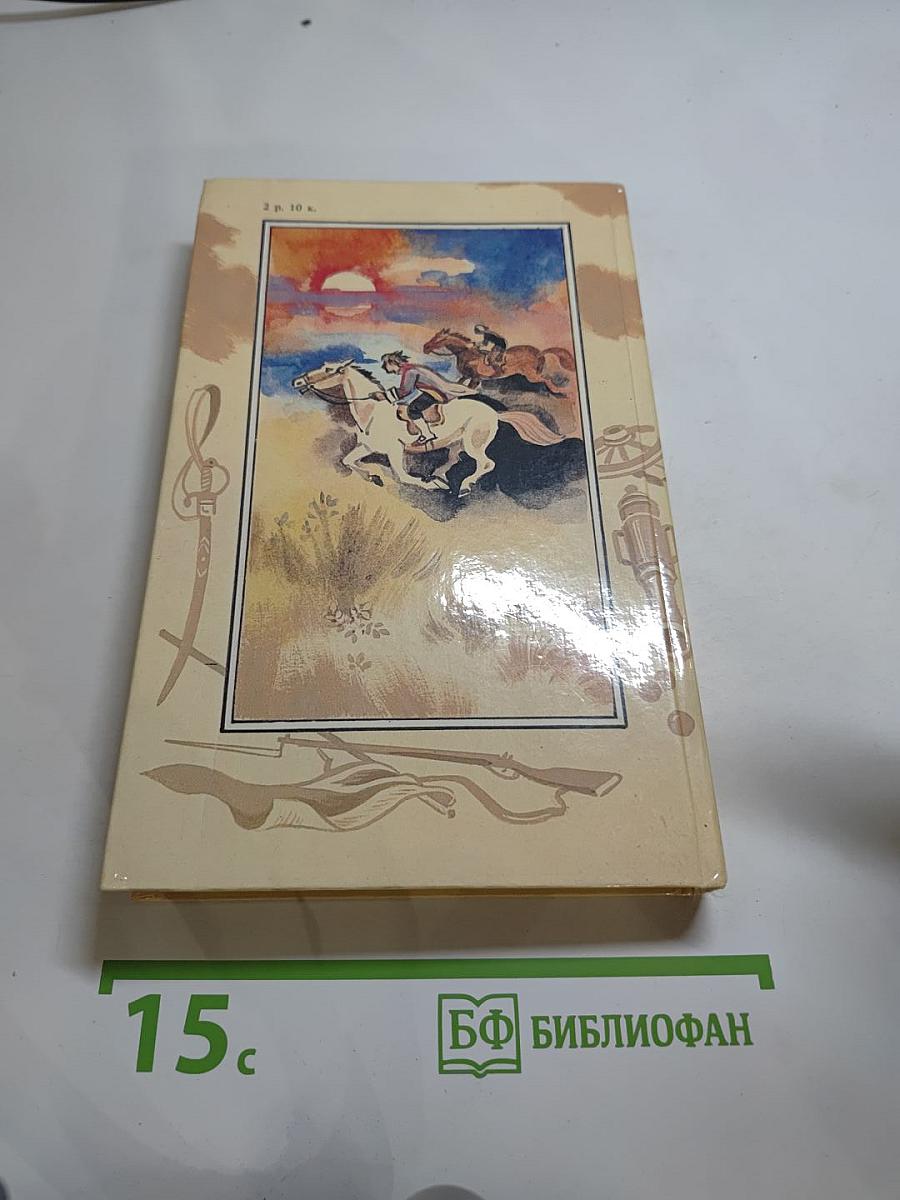 Шпион, или Повесть о нейтральной территории