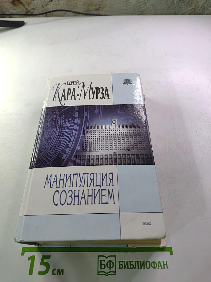 Манипуляция сознанием