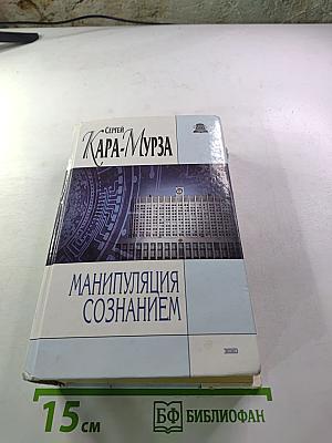 Манипуляция сознанием