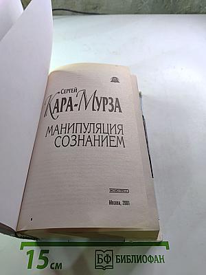 Манипуляция сознанием