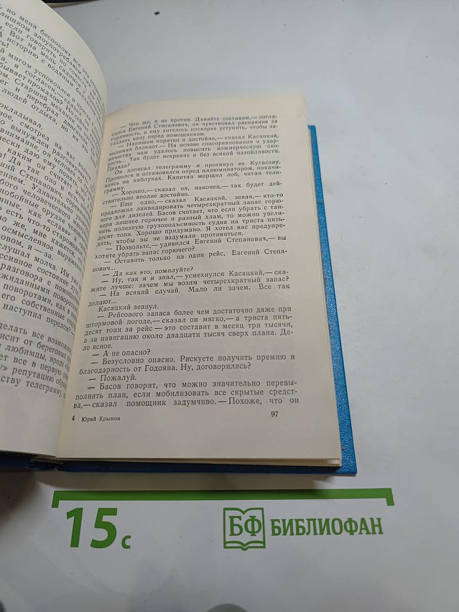 Танкер "Дербент". Инженер