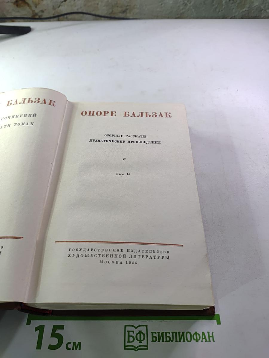 Собрание сочинений. Том 14. Сборные рассказы, Драматические произведения