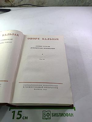 Собрание сочинений. Том 14. Сборные рассказы, Драматические произведения