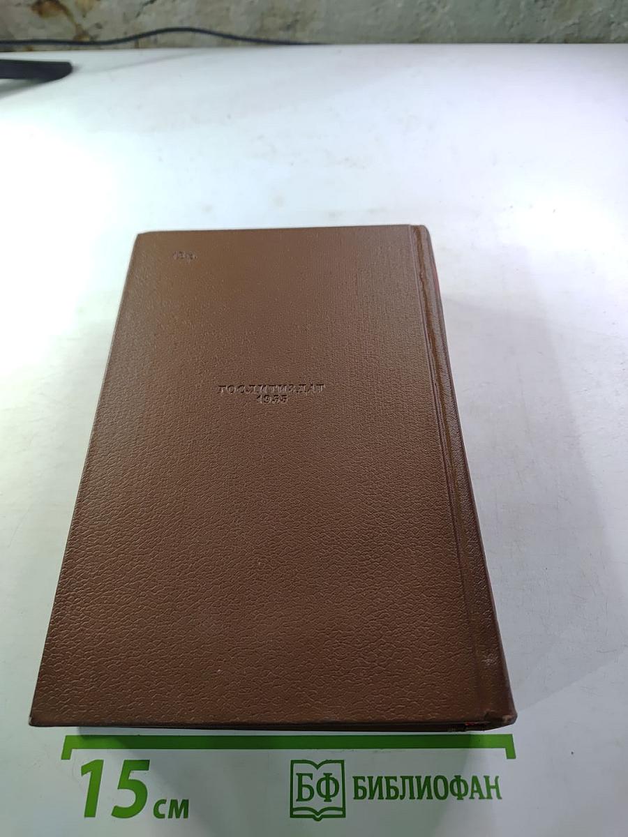 Собрание сочинений. Том 14. Сборные рассказы, Драматические произведения