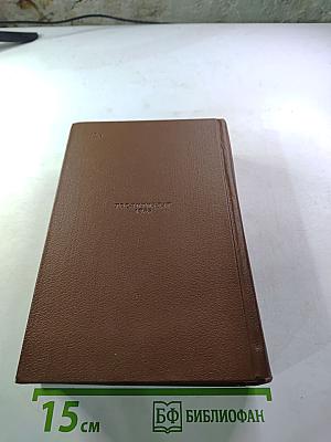 Собрание сочинений. Том 14. Сборные рассказы, Драматические произведения