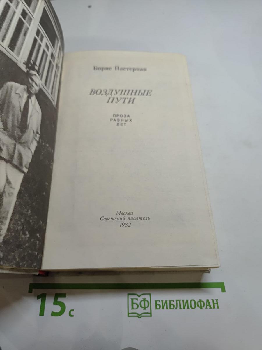 Воздушные пути