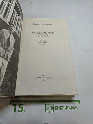 Воздушные пути