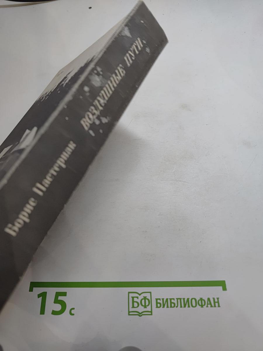 Воздушные пути