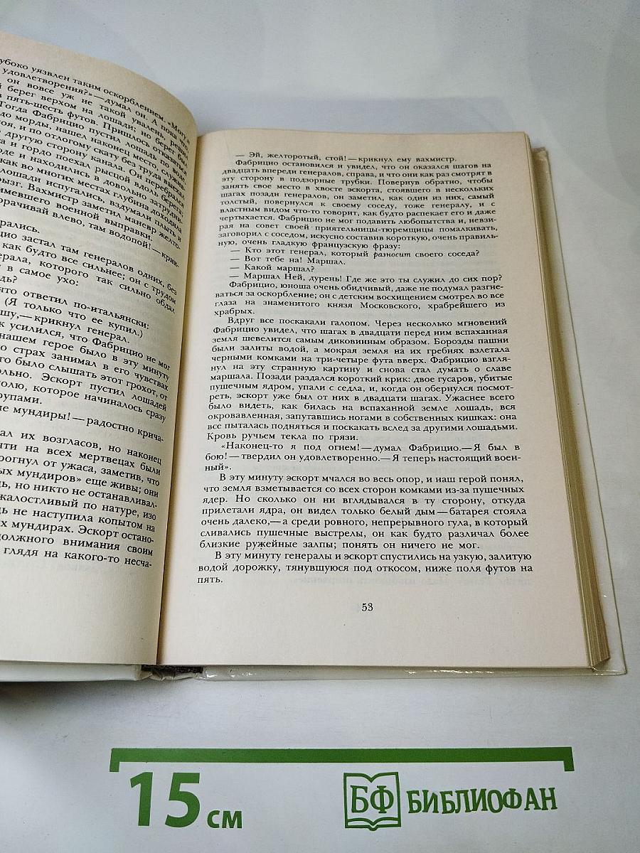 Пармская обитель