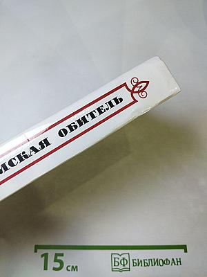 Пармская обитель