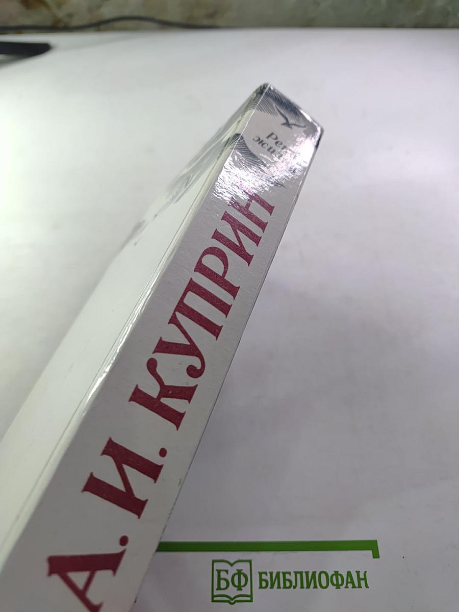 Река жизни: Повести и рассказы