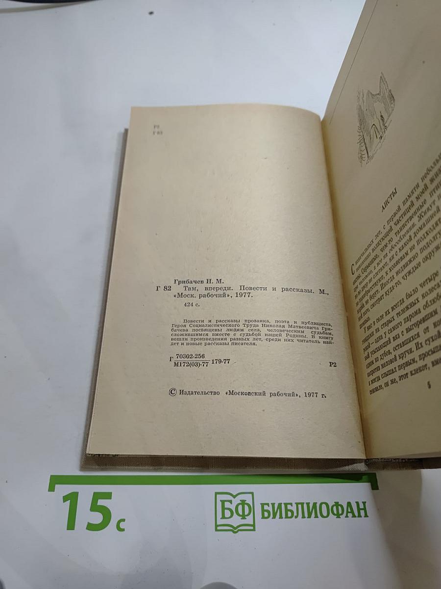 Там, впереди